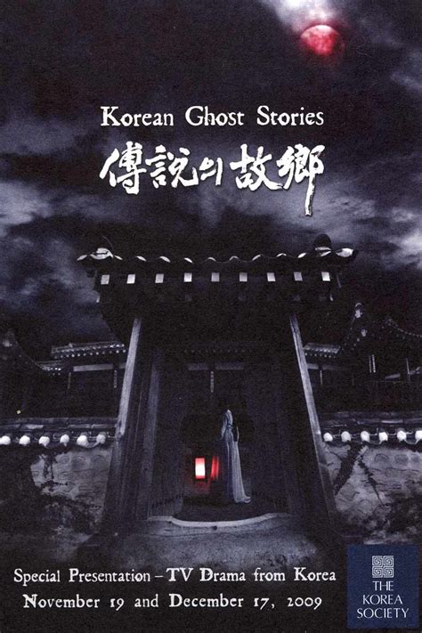 AsianCineFest: ACF 433: Two episodes of Korean Ghost Stories to screen at The Korea Society