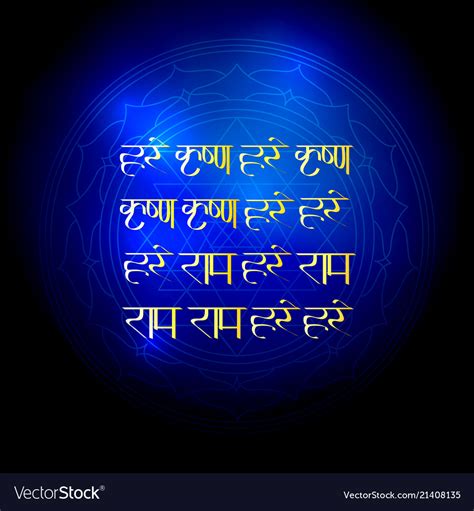 Hare krishna mantra Royalty Free Vector Image - VectorStock