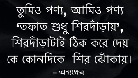 শিরদাঁড়াটাই ঠিক করে দেয় - The Doctors dialogue