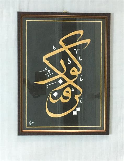 Islamic Verse Calligraphy Painting » Fitoor Art » Buy Art Online