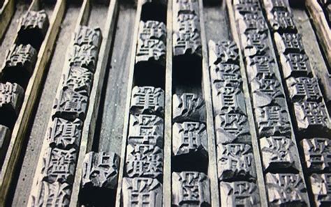 Chinese Invention: World's First Known Movable Type Printing - Ancient Pages