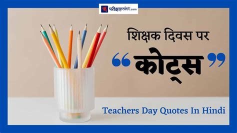 Incredible Compilation of Full 4K Teachers Day Quotes Images: 999+ Top ...