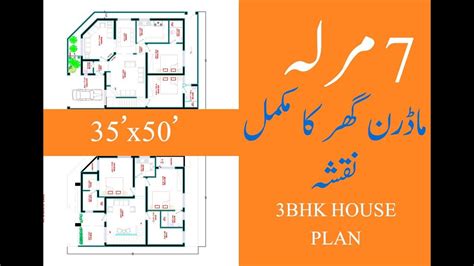 35x50 Best House Plan || 7 Marla House Map || 1800 sq ft House Plan | House map, Home map design ...