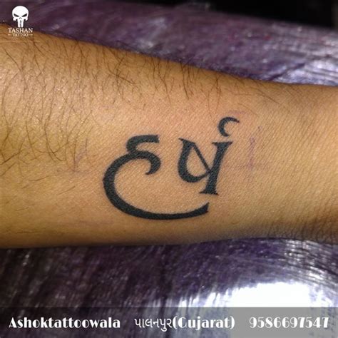 Harsh name tattoo | Name tattoo, Tattoo lettering, Tattoos