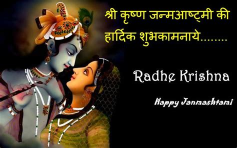 Krishna Janmashtami Greetings Cards Images Pictures Quotes in Hindi