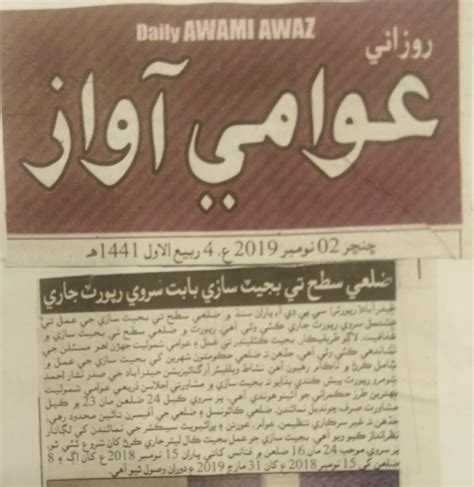 Daily Awami Awaz Newspaper Coverage District Budget Consultation ...