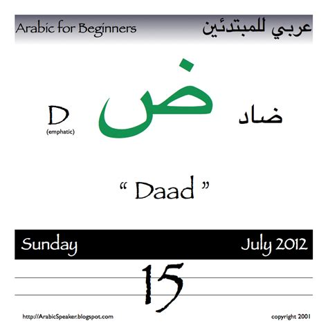 ArabicSpeaker: Today's Arabic letter is "Daad" ض