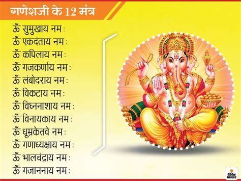 ganesh 12 mantra, ganesh puja vidhi, how to pray lord ganesh, ganeshji ke mantra | दूर्वा की 11 ...