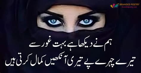 Beautiful Eyes Poetry In Urdu 2024 - Romantic Ankhain Shayari