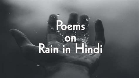 10+ Best Poem on Rain in Hindi - सर्वश्रेष्ठ वर्षा/बारिश पर कविताएँ