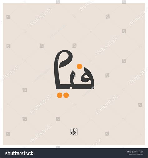 Logo Design Personal Branding Pia English Stock Vector (Royalty Free ...