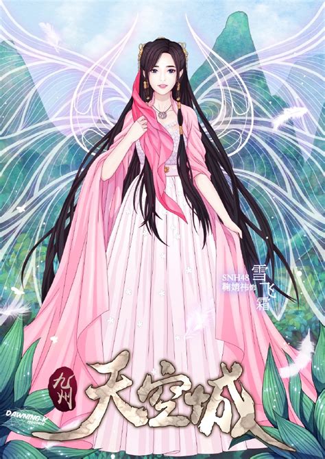 SNH48 Kiku Novoland: Castle In the Sky 2016 - Ju JingYi Fan Art ...