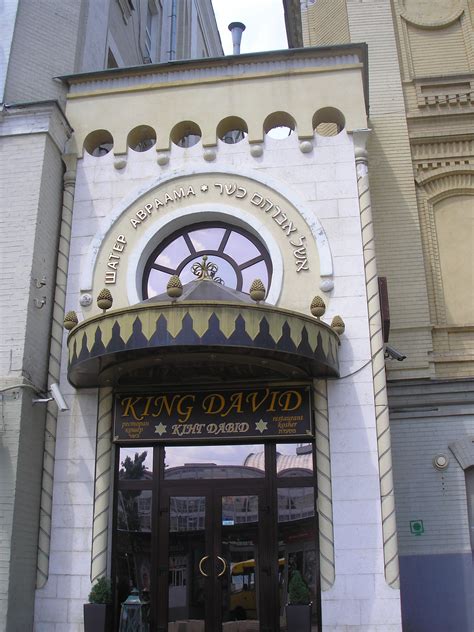 King David's Kosher Restaraunt - Kyiv