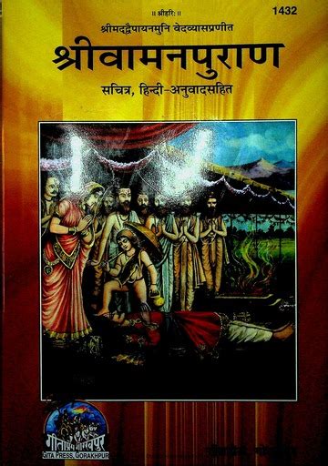 Vaman Puran Illustrated With Hindi Translations Gita Press Gorakhpur : Gita Press Gorakhpur ...