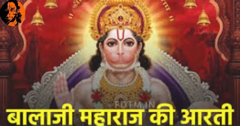 Shri Balaji Aarti Lyrics in English » Hanuman Chalisa