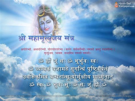 Mahamrityunjaya Mantra Wallpaper Download | Shiva wallpaper, Mahakal ...