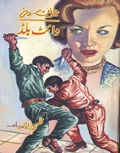 White Blood Imran Series PDF By Zaheer Ahmed ~ Free PDF Downloads | Download free PDF Urdu ...