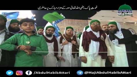 Ghous Pak Kay Mazar Per Haziri (Short Clip) Ghaus e Pak Haji Abdul Habib Attari - YouTube