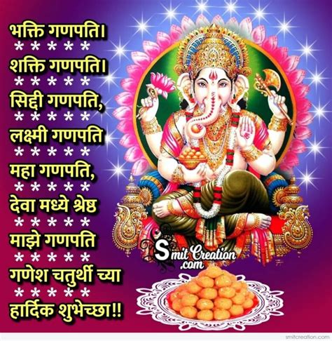 Ganesh Chaturthi Marathi Quote Wishes - SmitCreation.com