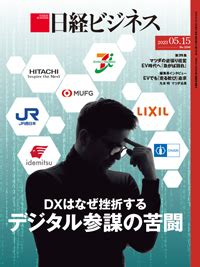 日経ビジネス No.2190 (発売日2023年05月15日) | 雑誌/定期購読の予約はFujisan