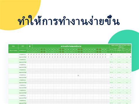 EXCEL of ตารางเข้างาน (สถิติอัตโนมัติ).xlsx | WPS Free Templates