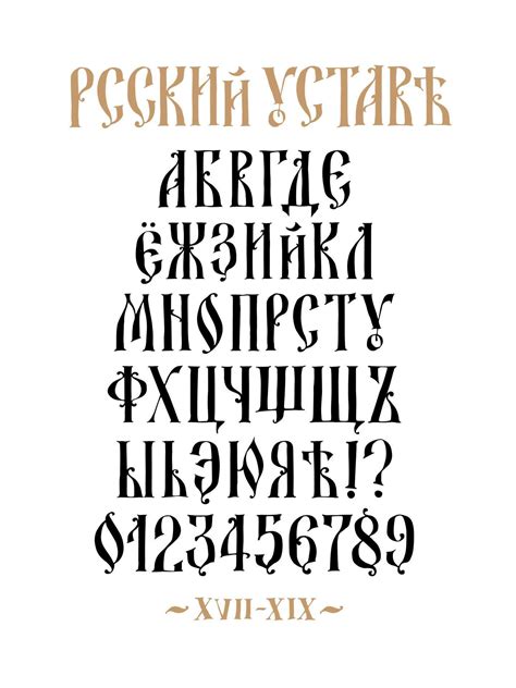 The alphabet of the Old Russian font. Vector. Inscription in Russian ...