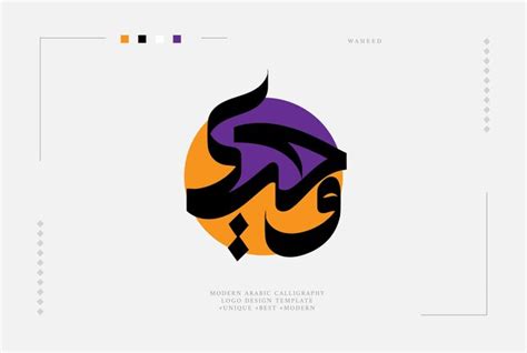 Premium Vector | Waheed Modern Arabic Calligraphy Logo Design Template