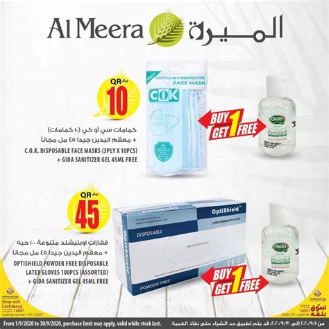 Al Meera New Offers | Qatar Offers