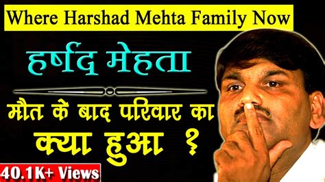 Where Harshad Mehta Family Now | Real Harshad Mehta Story in Hindi ...