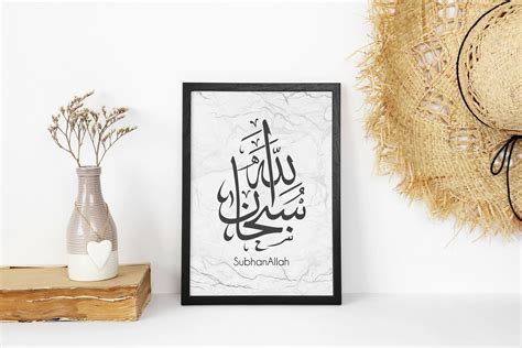 Subhanallah Islamic Wall Art Islamic Art Islamic Home - Etsy