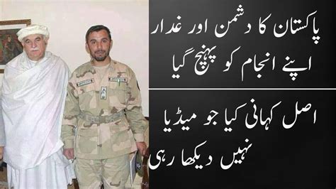 Abdul Raziq Achakzai Killed in Afghanistan | Afghanistan Intelligence - YouTube