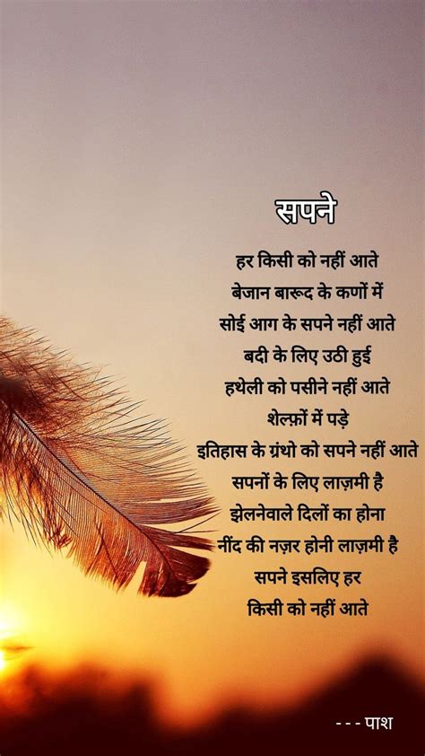 सपने #avtaarsinhasindhu #paash #hindi #poem #kavita | Hindi quotes, Inspirational poems in hindi ...