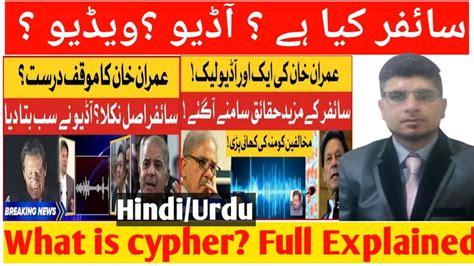 what is cypher | sypher | cipher | sipher| Audio leaks| Imran khan|youtube ustaad ...