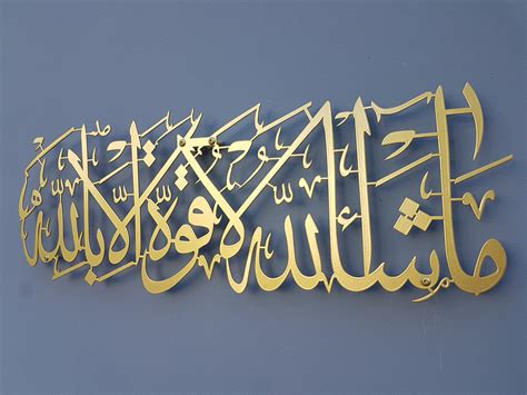 Mashallah La Quwwata Illa Billah Metal Islamic Wall Arteid - Etsy UK