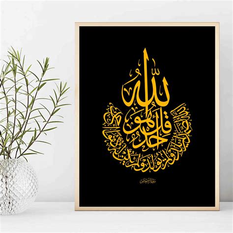 Prints Surah Al-Ikhlas Print Islamic Wall Art Islamic Print INSTANT DOWNLOAD Islamic Home Decor ...