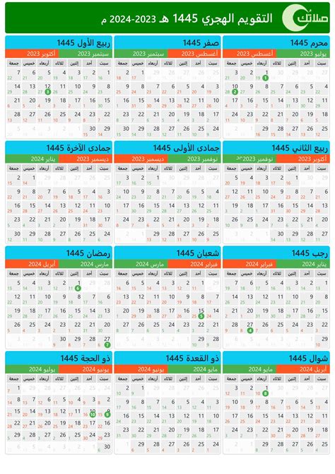 تقويم 1445 هـ | موقع اسكتشات | موقع اسكتشات