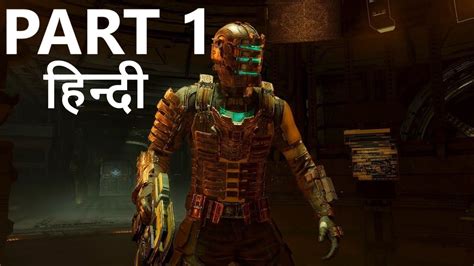 DEAD SPACE REMAKE PS5 GAMEPLAY | HINDI | 🇮🇳 | PART 1 - YouTube