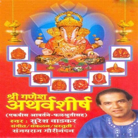 Shree Ganesh Atharvashirsha Songs Download - Free Online Songs @ JioSaavn