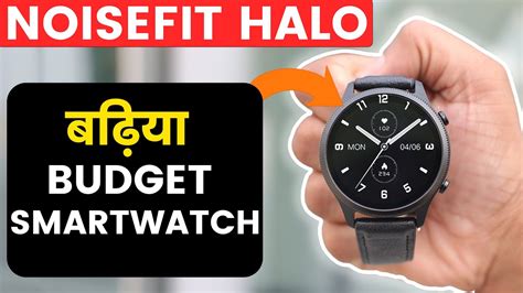 Noisefit Halo review: Best budget smartwatch under Rs 4,000 - YouTube