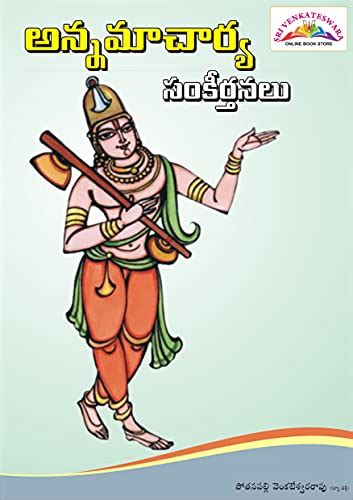 Annamayya sankeerthanalu - ludawomen