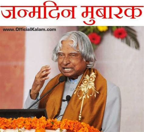 Dr. A.P.J. Abdul Kalam Birthday Wishes Images | Official Kalam