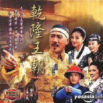 YESASIA: Chien Lung Dynasty (VCD) (End) (Hong Kong Version) VCD - Chen Rui, Jiao Huang, TVBI (HK ...