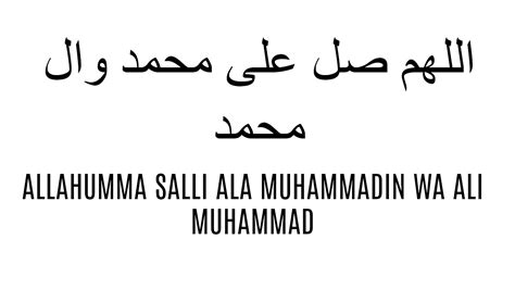 Allahumma salli ala muhammadin wa ali muhammad 1 time - YouTube