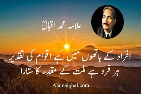 Allama Iqbal Poetry for Youth | Allama Iqbal Best Urdu Poetry