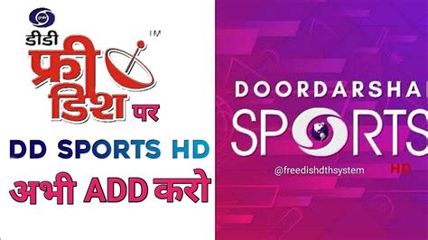 DD SPORTS Becomes DD SPORTS HD | DD SPORTS HD Launch | free dish dth ...