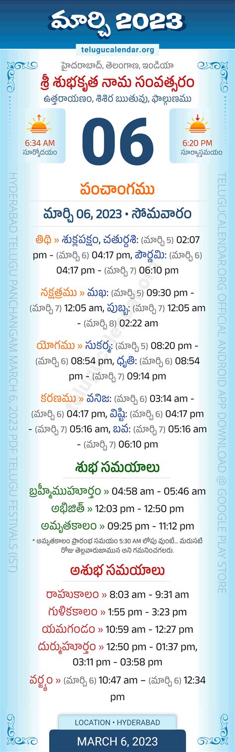 Telangana » Panchangam March 6, 2023 Telugu Calendar Daily