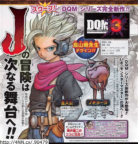 Dragon Quest Monsters Joker 3 announced for 3DS - Gematsu