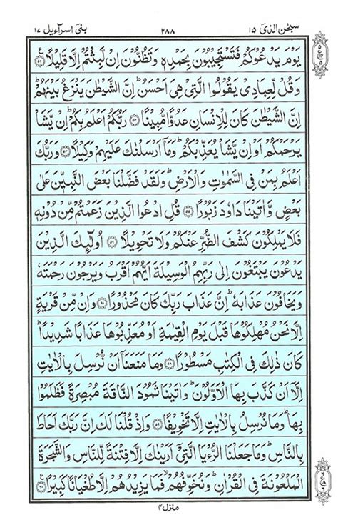 Surat Al Isra - eQuranacademy