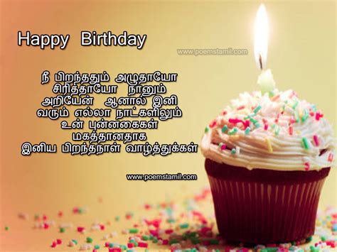 Happy Birthday Wishes In Tamil Kavithai - Image to u