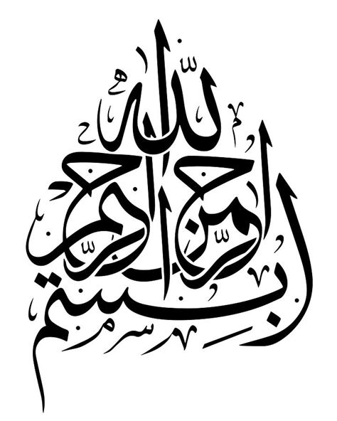 Bismillah/Basmala, Islamic Calligraphy Digital Art by Umma Arts - Pixels